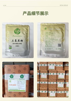 食品級三氯蔗糖 解鎖烘焙、飲料、冰淇淋與糕點(diǎn)的專業(yè)甜味秘訣